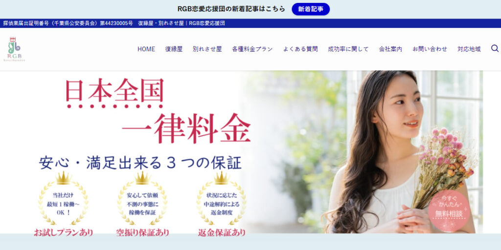 別れさせ屋RGB恋愛応援団
