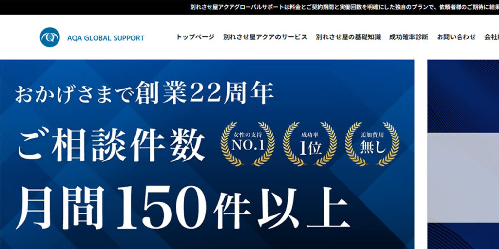 別れさせ屋アクアグロバルサポート