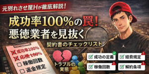 成功率100％の別れさせ屋が危険な理由｜元プロが現場で見た「契約書トラブル」の実態